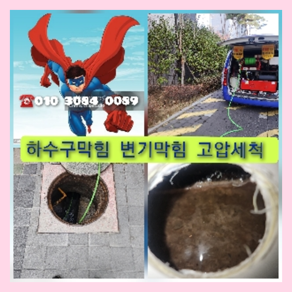 논현동변기역류