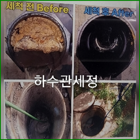 송파구 하수구고압세척