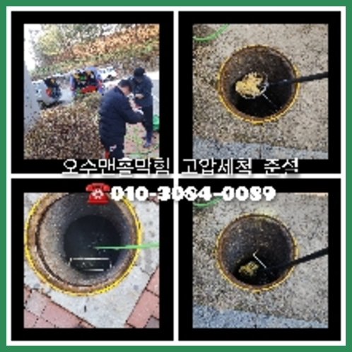 김포 천정누수 주택 누수탐지공사