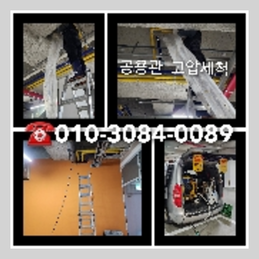 김포 하수관청소 하수구막힘 고압세척