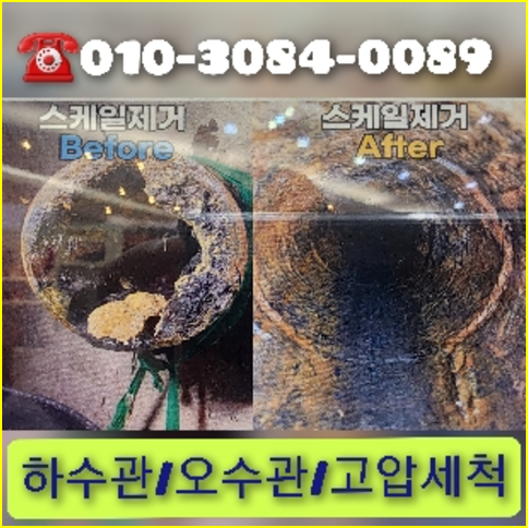 마포구 천정누수 주택 누수탐지공사