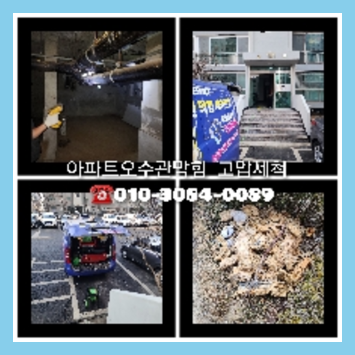 마포구 하수구