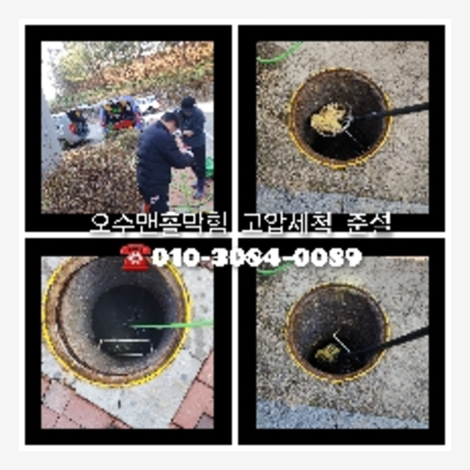 부천 하수구막힘 오수관막힘 오수관뚫음
