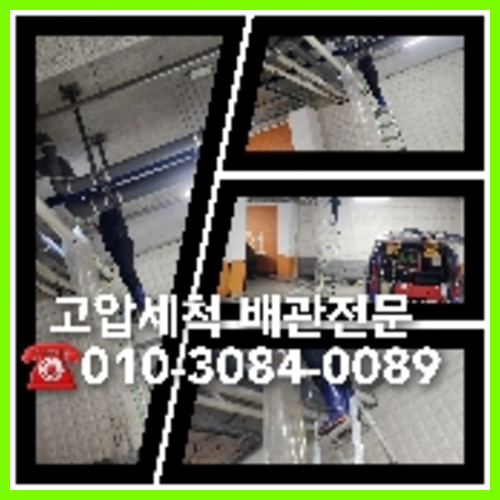 오수관청소 뚫는곳