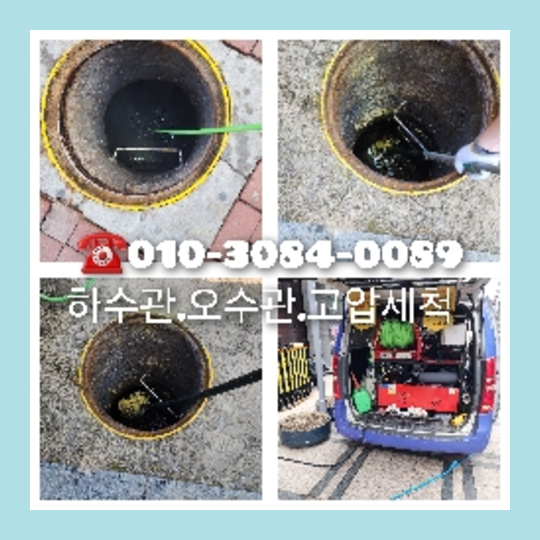 부천 오수관막힘