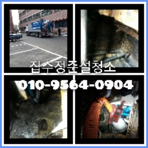 여주 하수구막힘 오수관막힘 오수관뚫음