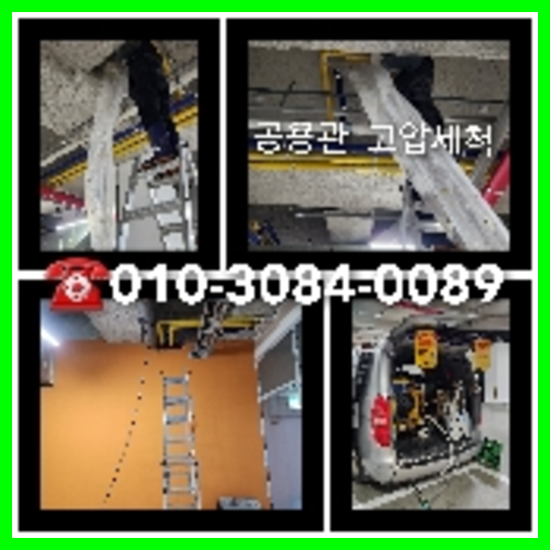 광진구 횡주관청소 하수구막힘 고압세척