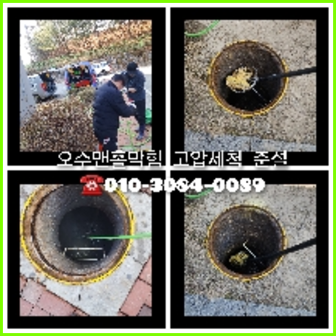도봉구 천정누수 주택 누수탐지공사