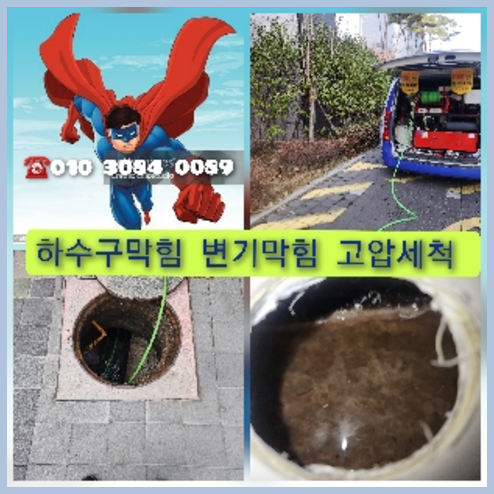 성남 정화조막힘
