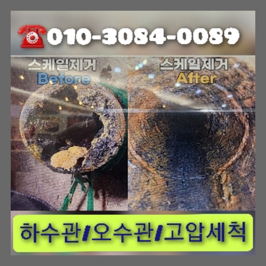 양평 하수관청소 하수구막힘 고압세척