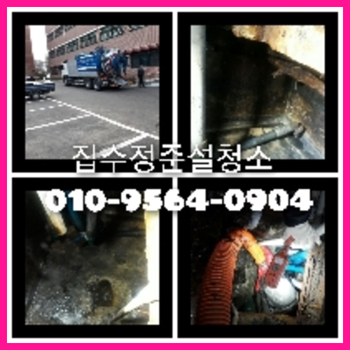노원구 천정누수 주택 누수탐지공사