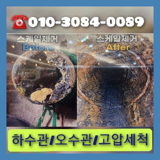 의정부 하수구막힘 오수관막힘 오수관뚫음