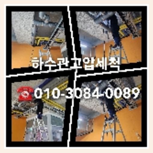 성북구 하수구막힘