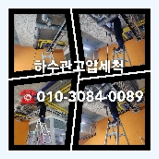 우수관청소 뚫는곳
