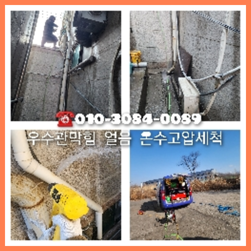 성북구 하수구막힘