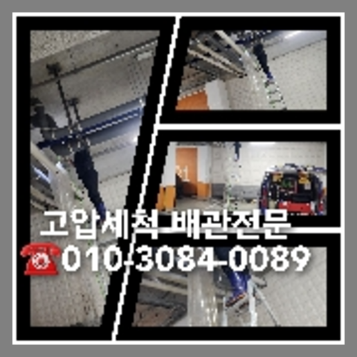 중랑구 하수구막힘 오수관막힘 오수관뚫음