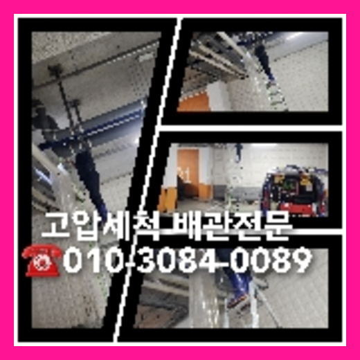 서대문구 천정누수 주택 누수탐지공사
