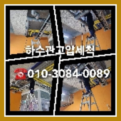 하수구누수 탐지수리