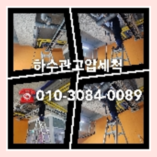 도봉구 천정누수 주택 누수탐지공사