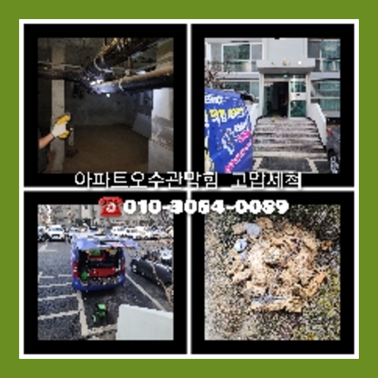 안성 정화조뚫음