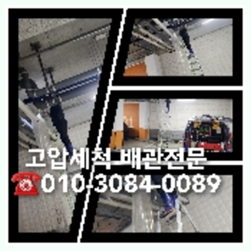 영등포구 하수관청소 하수구막힘 고압세척