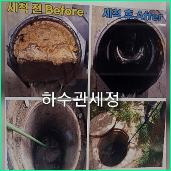 수원하수구뚫음 싱크대막힘뚫음 고압세척 
