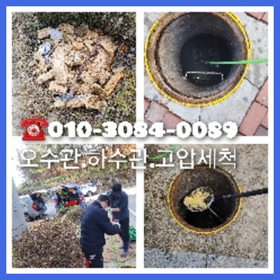 수원하수구뚫음 싱크대막힘뚫음 고압세척 