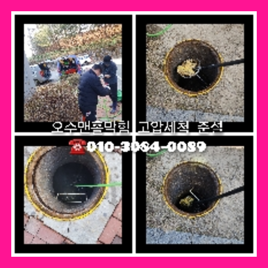 양주 천정누수 주택 누수탐지공사