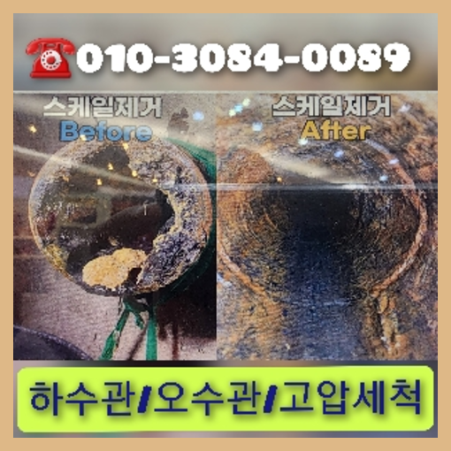 성북구 천정누수 주택 누수탐지공사