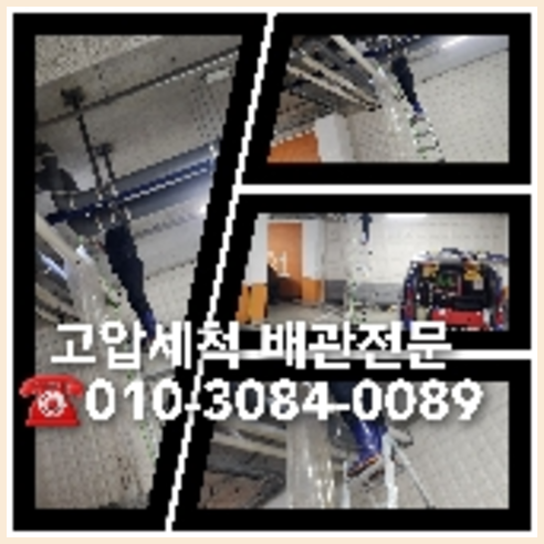 관악구 천정누수 주택 누수탐지공사