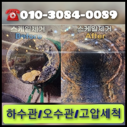 강동구 하수관청소 하수구막힘 고압세척