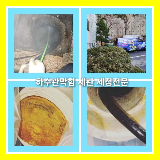 아파트하수구세척가격비교
