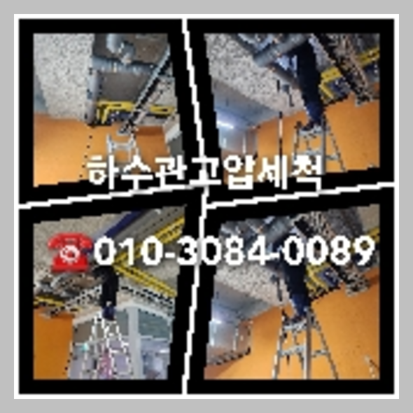 영등포구 하수구