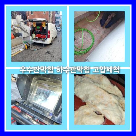 하수구세정저렴한곳