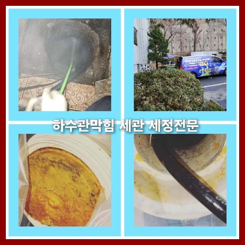 하수구세척싼곳