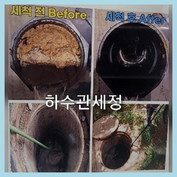 종로구 정화조막힘