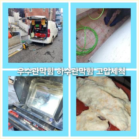 하수도뚫는업체