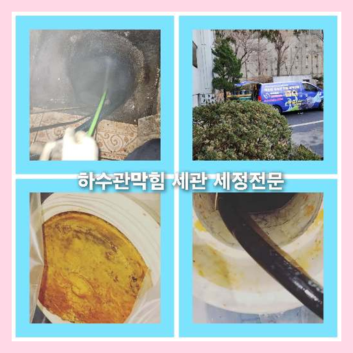 아파트하수구청소가격비교