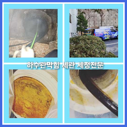 아파트하수구고압세정문의
