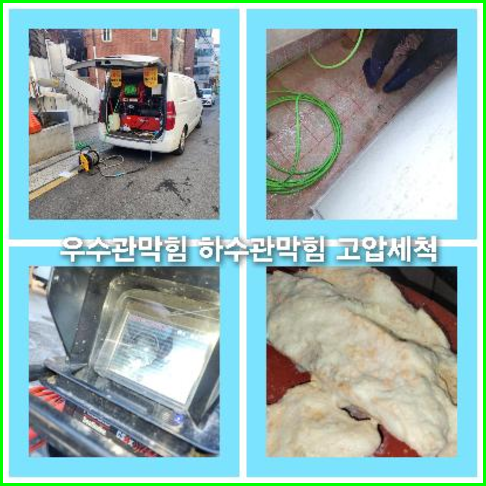 아파트하수구고압세척후기