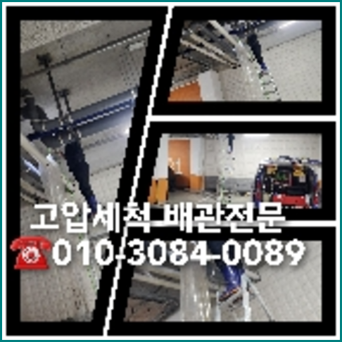 아파트하수구고압세척후기