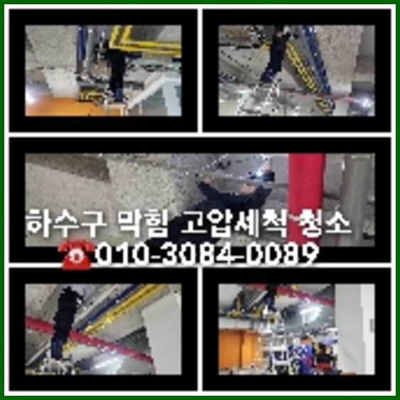 종로구 정화조막힘