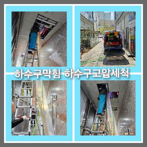 하수구청소업체