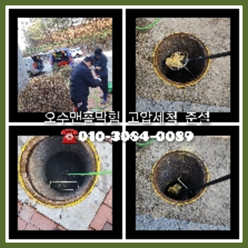 하수구청소업체