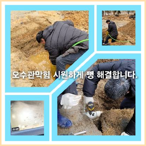 아파트하수구세척업체