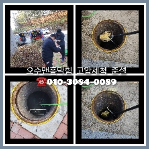 아파트하수도청소