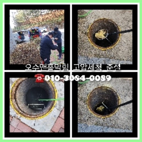 하수구청소견적