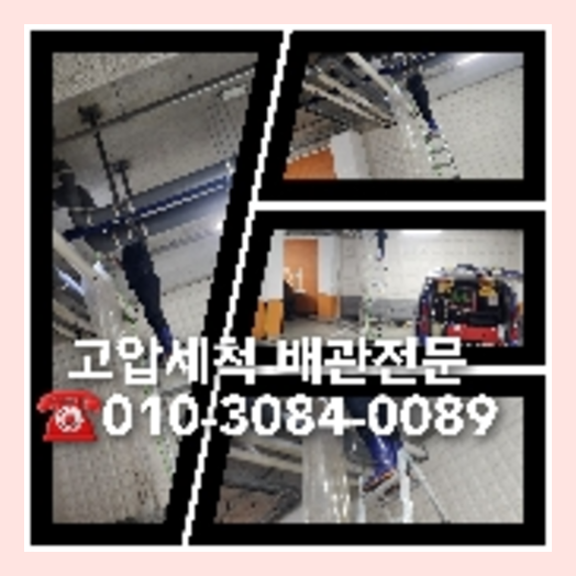하수구청소견적