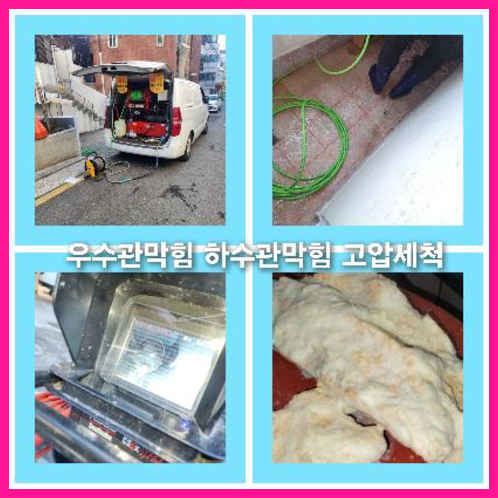 아파트하수구고압세척