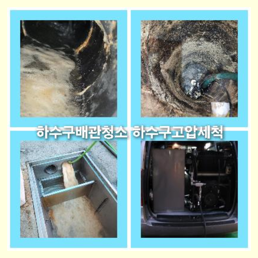 하수도막혔을때